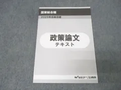 2026年最新】国家総合職 政策論文の人気アイテム - メルカリ