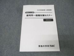 2025年合格目標】TAC 公務員試験過去問攻略Vテキスト主要5科目セット