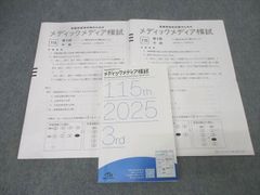 看護師国家試験のためのメディックメディア模試 2025 - メルカリ