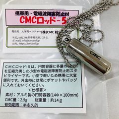 特価　CMCロッド-2 CMC総合研究所　刻印有　ステンレス CMCペンダント 特価 CMCロッド-2 CMC総合研究所 刻印有 ステンレス CMCペンダント