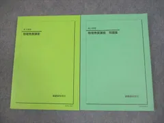 2026年最新】鉄緑会 物理発展講座問題集の人気アイテム - メルカリ