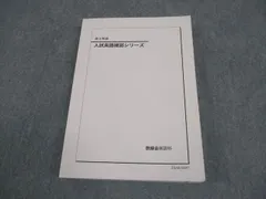 2026年最新】入試英語確認シリーズ 鉄緑会の人気アイテム - メルカリ
