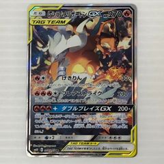 レシラム&リザードンGX SR サン&ムーン 拡張パック ダブルブレイズ