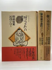 2026年最新】谷口ジロー 坊っちゃんの時代の人気アイテム - メルカリ