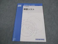 2026年最新】KALS 医学部学士編入試験の人気アイテム - メルカリ