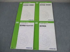 裁断済　医学部学士編入対策講座　数学 2026年最新】医学部編入の人気アイテム - メルカリ