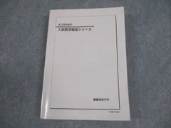 2026年最新】入試数学確認シリーズの人気アイテム - メルカリ