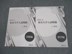 2026年最新】鉄緑会 東大100問テキストの人気アイテム - メルカリ
