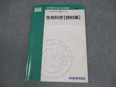 2026年最新】kals 生命科学 基礎の人気アイテム - メルカリ