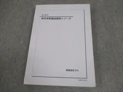 2026年最新】鉄緑会 数学 確認シリーズの人気アイテム - メルカリ