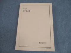 2026年最新】鉄緑会 化学要点集の人気アイテム - メルカリ