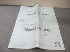 2026年最新】英進館 小6の人気アイテム - メルカリ