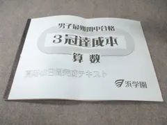 2026年最新】3冠達成 浜学園の人気アイテム - メルカリ