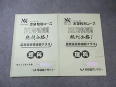2026年最新】正月特訓 早稲田アカデミーの人気アイテム - メルカリ