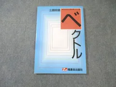 ベクトル 土師改雄 増進会出版社 Z会増進会出版社 高校数学分野別シリーズ ベクトル 1991 【絶版・希少