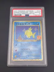 2026年最新】ひかるコイキング プロモカードパック 25th PSA10の人気