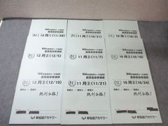 早稲田アカデミー＊6年＊日曜講座 前期・理科／武蔵・全6回 完全版