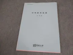 2026年最新】明星大学 教科書の人気アイテム - メルカリ
