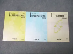 2026年最新】河合塾 化学tテキストの人気アイテム - メルカリ