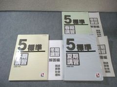 5年 5回 2026年学力評価 国語 算数 理科 社会 解答アタックテスト 5年 5回 2026年学力評価 国語 算数 理科 社会 解答アタックテスト