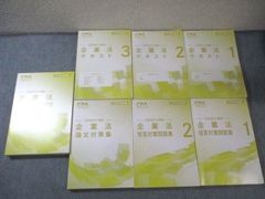 CPA 2027年目標 企業法テキスト・短答問題集・コンパクトサマリー