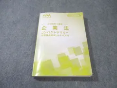 2026年最新】企業法コンサマの人気アイテム - メルカリ