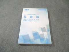 2026年最新】監査論 コンサマの人気アイテム - メルカリ