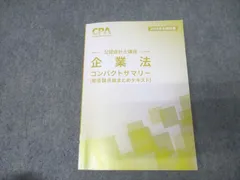 2026年最新】企業法コンサマの人気アイテム - メルカリ