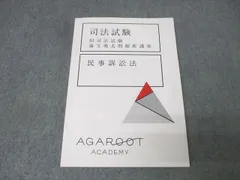 2026年最新】アガルート 司法試験 論文過去問解析講座の人気アイテム