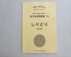 2026年最新】ピグマリオン能力育成問題集の人気アイテム - メルカリ