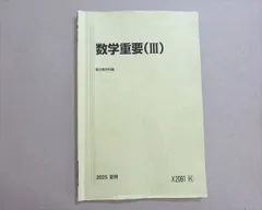 2026年最新】駿台 数学重要の人気アイテム - メルカリ