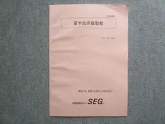 2026年最新】SEG物理の人気アイテム - メルカリ