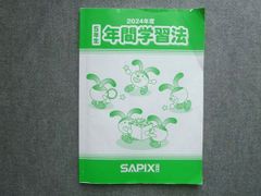 SAPIX 小学5年 春期講習 αコース 算数・国語・理科・社会 - メルカリ