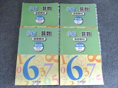 浜学園 演習教材 小6 算数 第1−4分冊 通年セット 2025 計4冊 050M2D