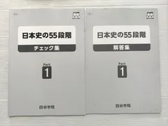 2026年最新】四谷学院55段階の人気アイテム - メルカリ