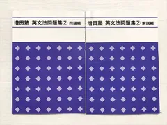 2026年最新】増田塾の人気アイテム - メルカリ