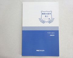 高井隼人 難関大スタンダード物理 実戦ユニット4冊 学研プライムゼミ