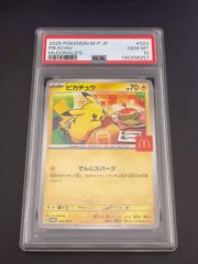 鑑定品】PSA10 ピカチュウ マクドナルド プロモ ポケモンカード - メルカリ