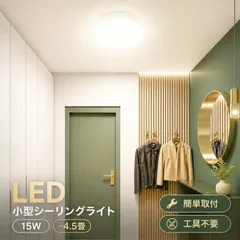 小型シーリングライト 4.5畳 led小型シーリングライト 丸型 シーリングライト LEDシーリングライト薄型 昼白色 電球色 ホワイト 小型シーリングライト LED 洋室 和室 玄関 階段 寝室 台所 廊下 キッチン トイレ 節電 工事不要のサムネイル