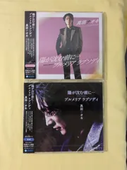 【未開封】真田ナオキ CDシングル 2枚セット 陽が沈む前に… / プルメリア ラプソディ 「二人のブルース盤 (TECA-26010)」「涙盤 (TECA-26011)」 演歌 歌謡曲 管理CD-E-022のサムネイル