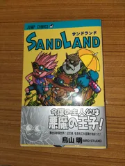 2026年最新】sand land 初版の人気アイテム - メルカリ