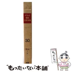 2026年最新】グランド現代百科事典の人気アイテム - メルカリ