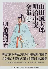 2026年最新】山田風太郎明治小説全集 ちくまの人気アイテム - メルカリ