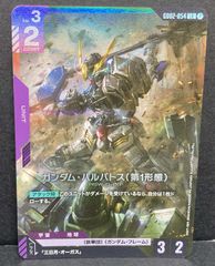 ガンダムカードゲーム LR ガンダム・バルバトス（第一形態） - メルカリ