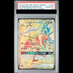 PSA10】 レシラム&リザードンGX (UR) {220/173} [SM12a/タッグ