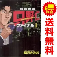 特命係長只野仁ファイナル 1～6巻 漫画 全巻セット 完結 GA