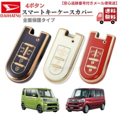 キーケースキーカバー DAIHATU ダイハツ タント ウェイク ムーブキャンバス トール TOYOTA トヨタ ルーミー スマートキー黒白金のサムネイル