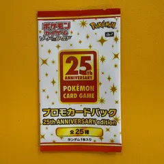 2026年最新】25thプロモパックの人気アイテム - メルカリ