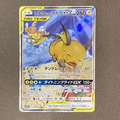ライチュウ&アローラライチュウGX SR SM10a ジージーエンド 057
