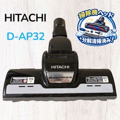 中古 日立 HITACHI 掃除機 他機種対応 ヘッド 回転ブラシ D-AP32